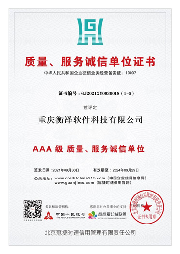 3A級質(zhì)量、服務(wù)誠信單位證書