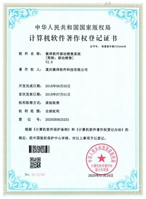 衡澤移動銷售系統(tǒng)