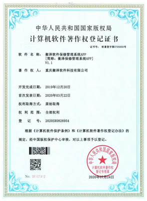 衡澤保修管理系統(tǒng)