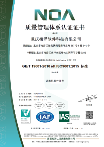 ISO9001質(zhì)量管理體系認(rèn)證證書