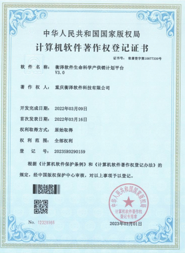 衡澤生命科學(xué)產(chǎn)供銷計(jì)劃