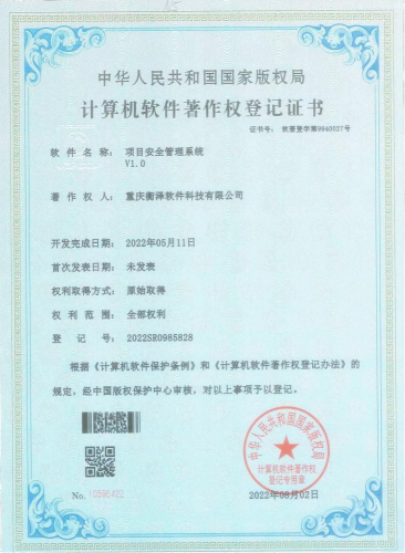 衡澤項(xiàng)目安全管理系統(tǒng)