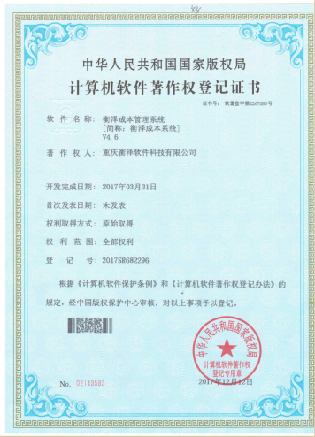 衡澤成本管理系統(tǒng)