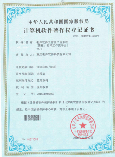 衡澤工作流平臺系統(tǒng)