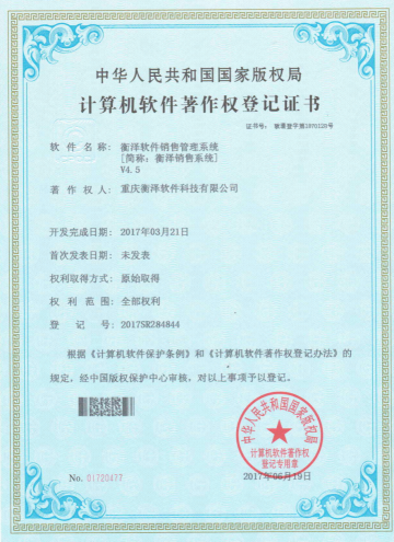 衡澤銷售管理系統(tǒng)