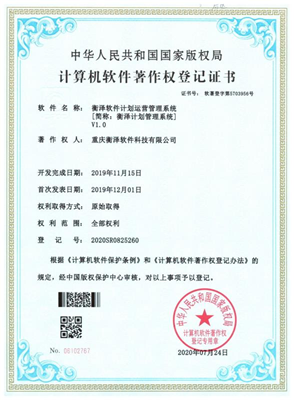 衡澤計(jì)劃運(yùn)營管理系統(tǒng)