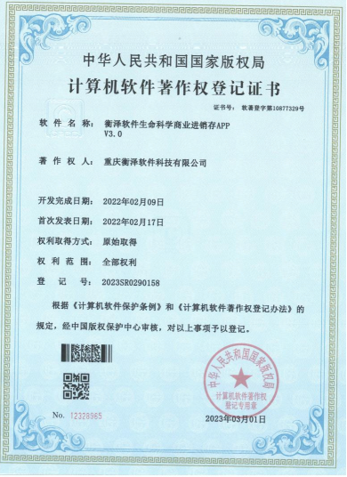 衡澤商業(yè)進(jìn)銷存APP