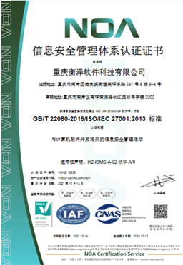 ISO27001信息安全管理體系認(rèn)證證書