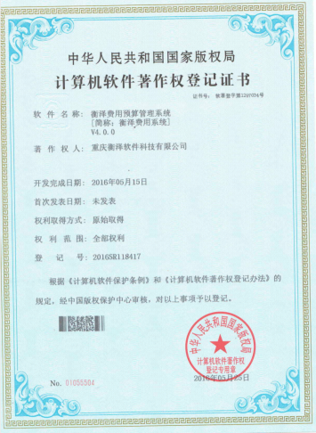 衡澤費(fèi)用預(yù)算管理系統(tǒng)