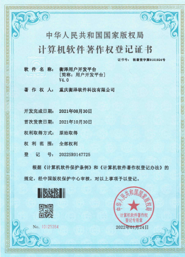 衡澤用戶開發(fā)平臺系統(tǒng)