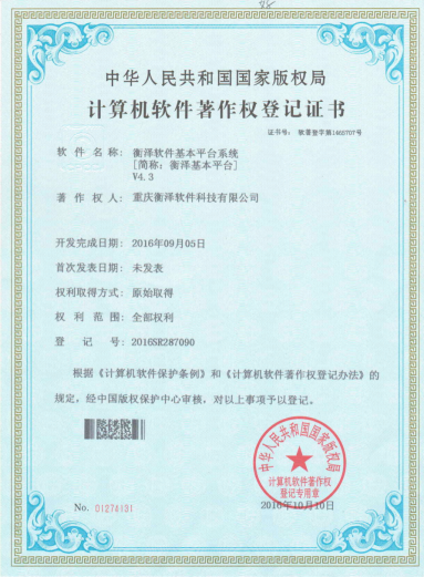 衡澤基本平臺系統(tǒng)