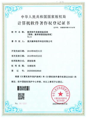 衡澤承接查驗(yàn)系統(tǒng)