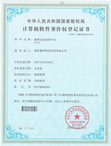 衡澤企業(yè)報(bào)表平臺系統(tǒng)