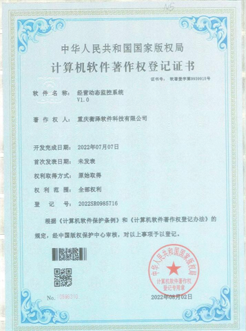 衡澤經(jīng)營動態(tài)監(jiān)控系統(tǒng)