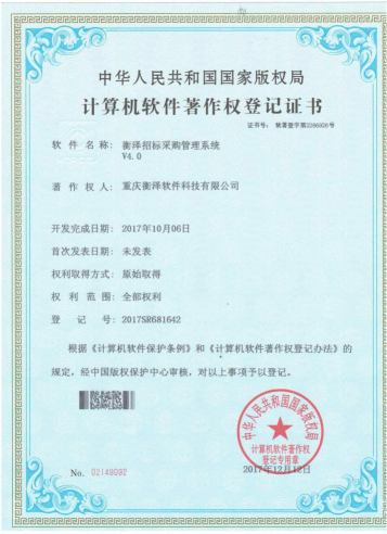 衡澤招標(biāo)采購管理系統(tǒng)