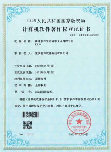 衡澤企業(yè)內(nèi)控平臺