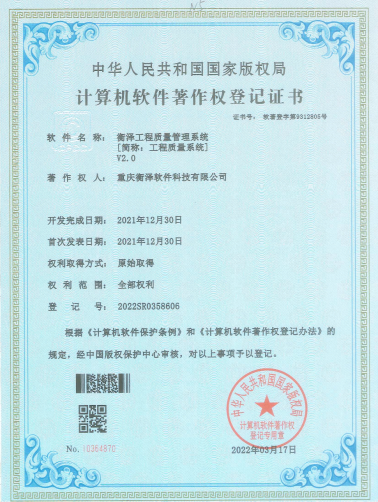 衡澤工程質(zhì)量管理系統(tǒng)