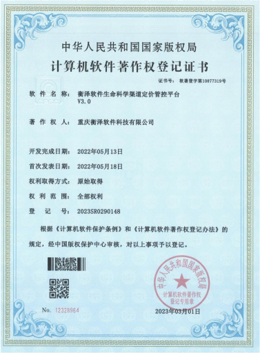 衡澤生命科學(xué)渠道定價(jià)管控