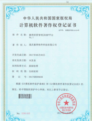 衡澤經(jīng)營管理及ERP平臺
