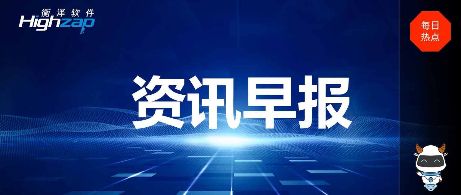 2025年2月28日行業(yè)資訊早報(bào)