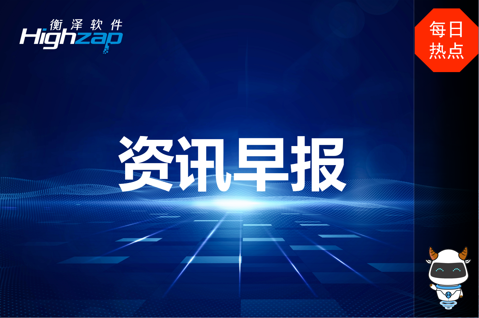 2025年3月13日行業(yè)資訊早報(bào)